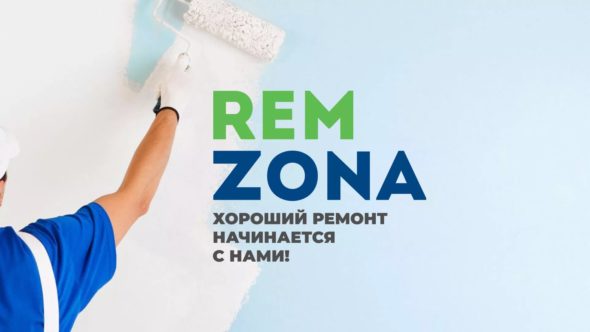 Разработка сайта компании «REMZONA» в Липках